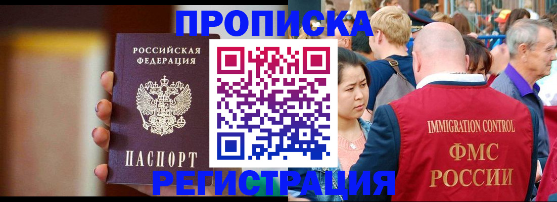 прописка законно в Вилюйске